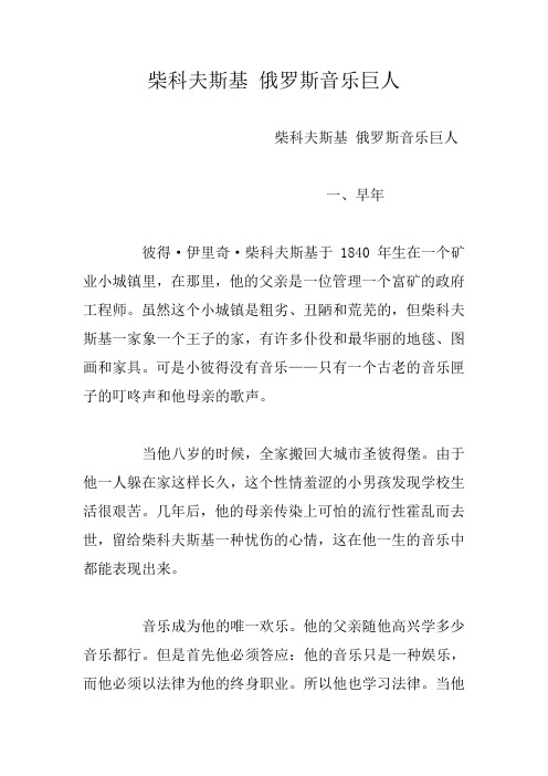 柴科夫斯基 俄罗斯音乐巨人