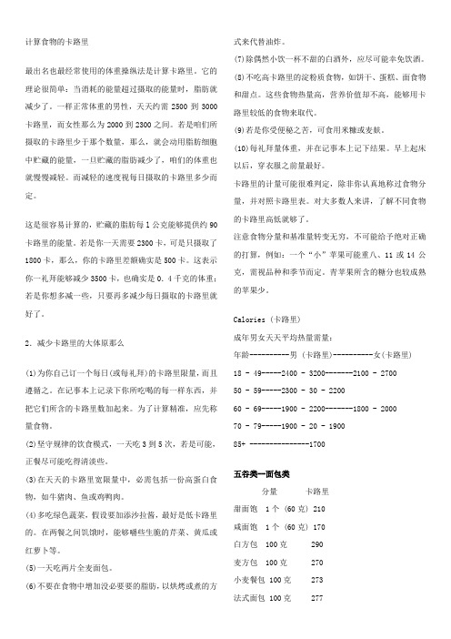计算食物卡路里