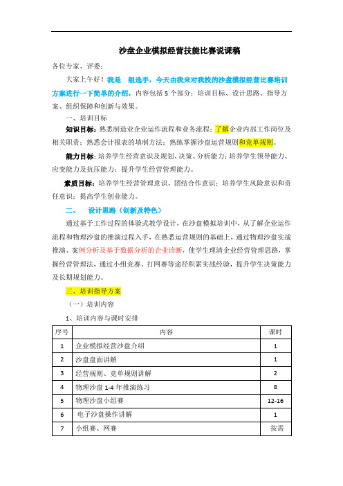 沙盘企业模拟经营技能培训方案说课稿