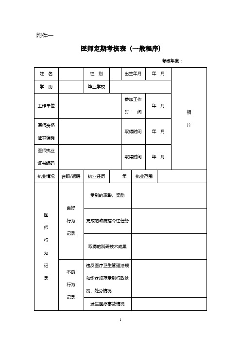 医师定期考核表(全套)