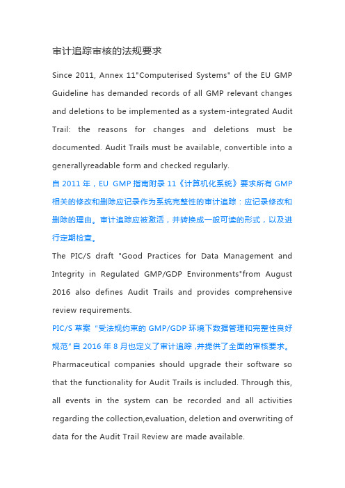 GMP计算机化审计追踪相关知识一