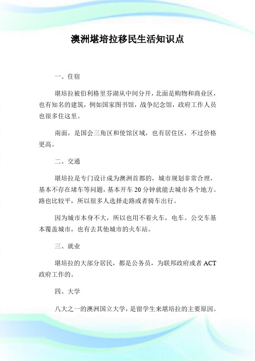 澳洲堪培拉移民生活知识点.doc