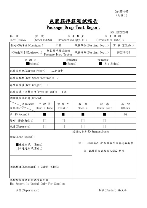 QA包装类测试报告