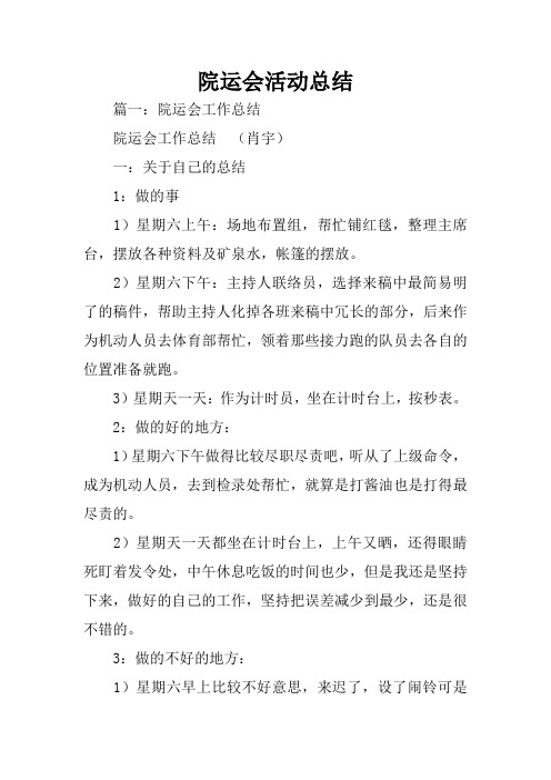 院运会活动总结