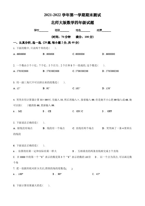 【精品】北师大版数学四年级上册《期末检测试卷》附答案