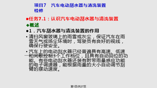 项目汽车电动刮水器与清洗装置检修资料PPT课件