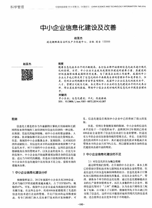 中小企业信息化建设及改善