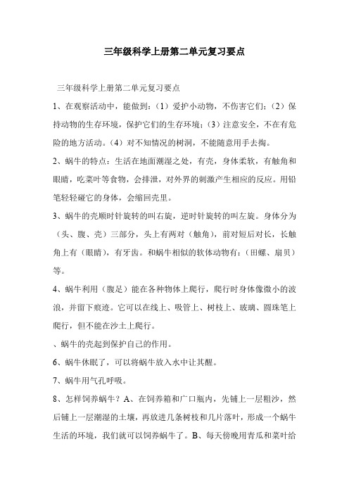 三年级科学上册第二单元复习要点