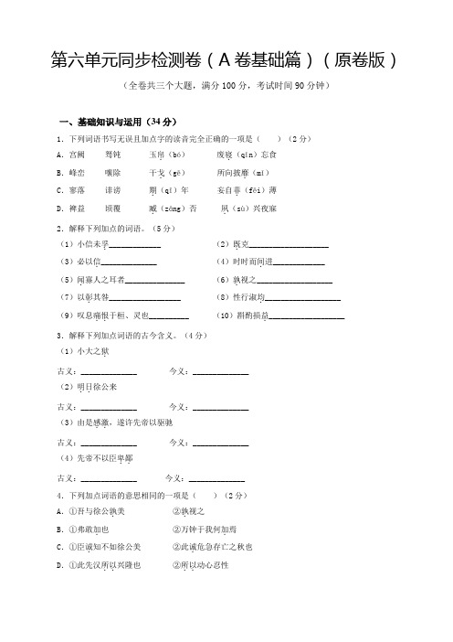 中考九年级语文下册6第六单元(A卷基础卷原卷版)