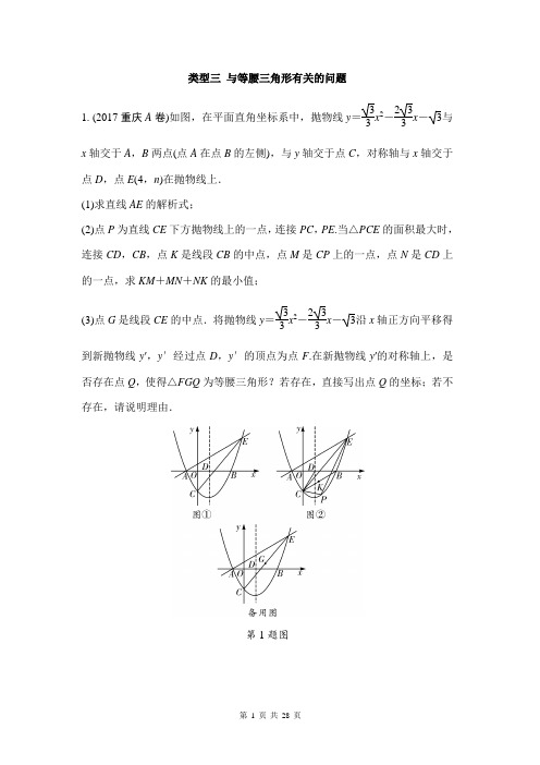 二次函数压轴与等腰三角形有关的问题(含答案)