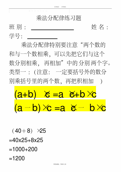 乘法分配律五种类型