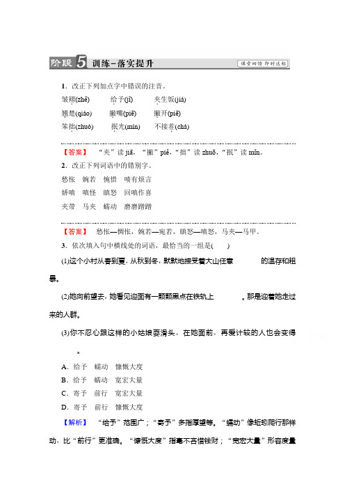 高中语文鲁人版必修五习题：第1单元+自读文本 哦+香雪+训练-落实提升+Word版含答案.doc