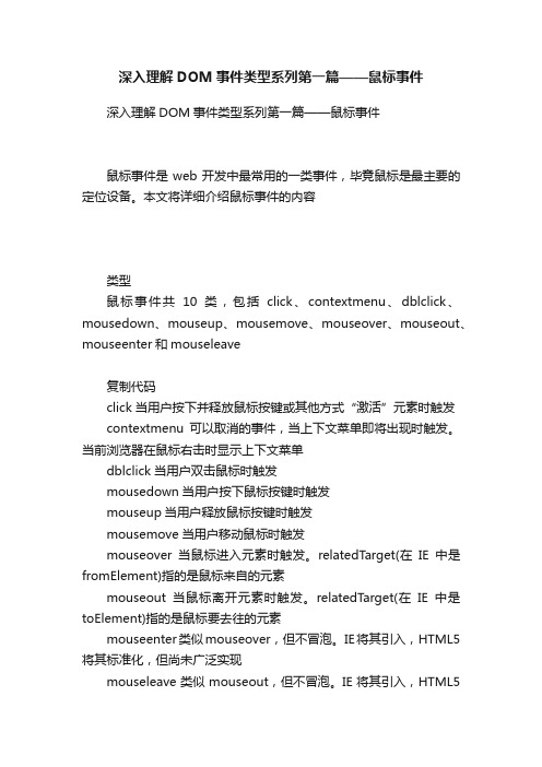 深入理解DOM事件类型系列第一篇——鼠标事件