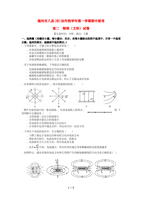 福建省福州市八县市协作校2017_2018学年高二物理上学期期中联考试题文201807090134