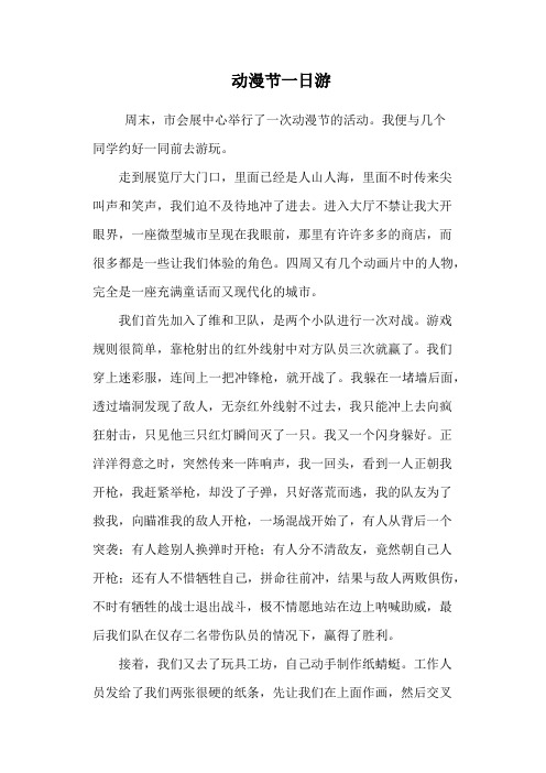 动漫节一日游