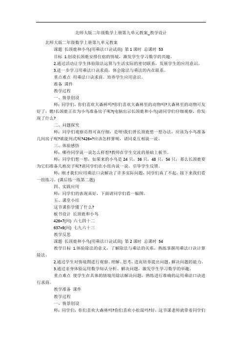 北师大版二年级数学上册第九单元教案_教学设计 