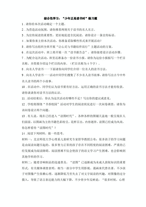 综合性学习：少年正是读书时练习题