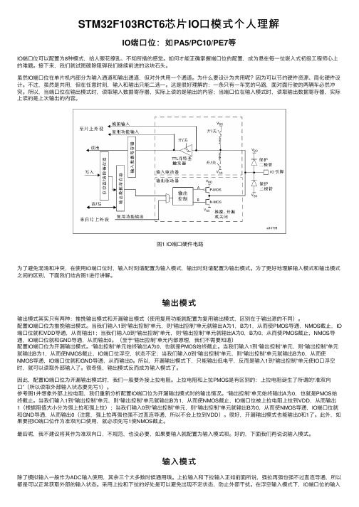 STM32F103RCT6芯片IO口模式个人理解