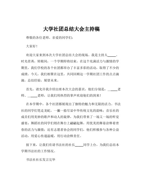 大学社团总结大会主持稿