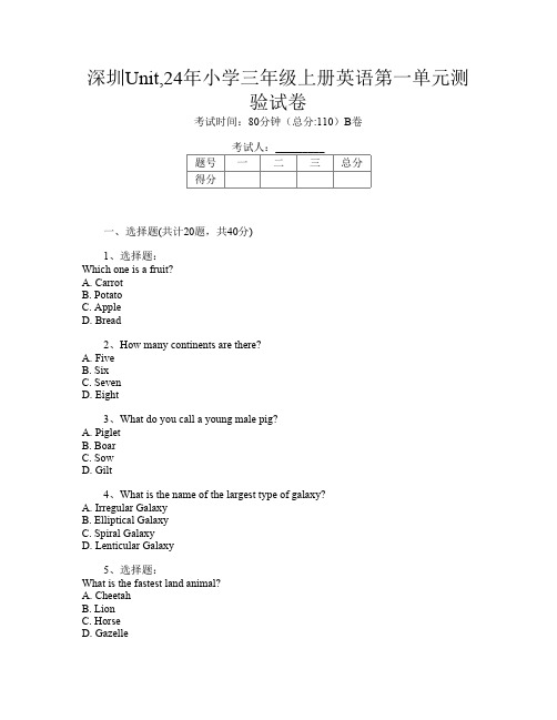 深圳Unit,24年小学三年级上册C卷英语第一单元测验试卷