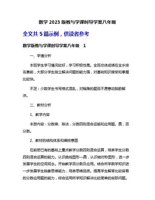 数学2023版教与学课时导学案八年级