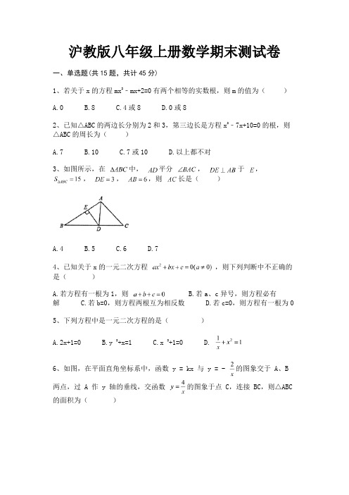 沪教版八年级上册数学期末测试卷(模拟题)