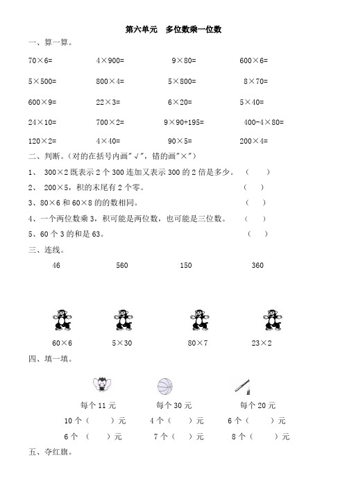 6多位数乘一位数