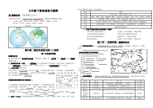 人教版七年级地理下册复习资料