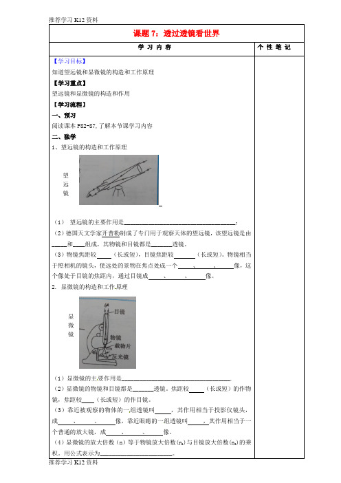 推荐学习K12八年级物理上册 4.7 透过透镜看世界学案(无答案)(新版)教科版