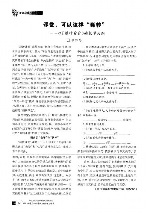 课堂,可以这样“翻转”——以《莲叶青青》的教学为例