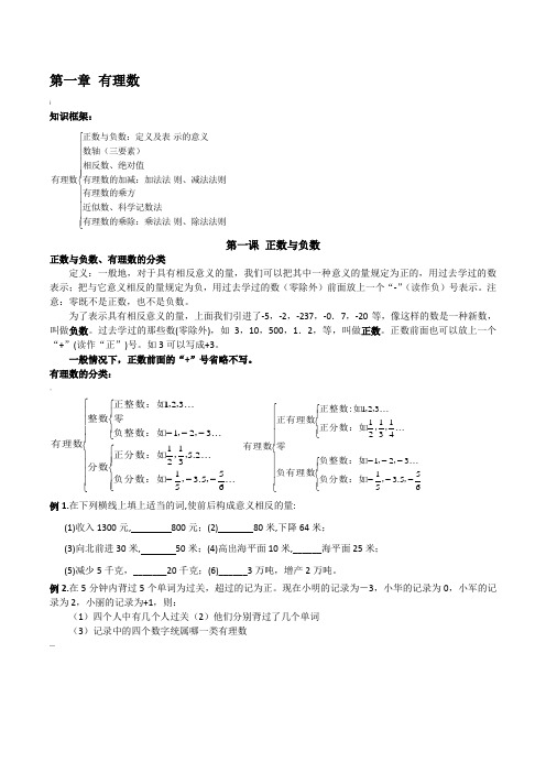 人教版七年级数学上册-暑期讲义全册