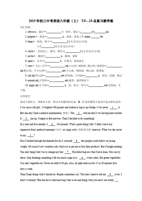 人教新目标2019年初三中考英语八年级(上) U9—10总复习教学案