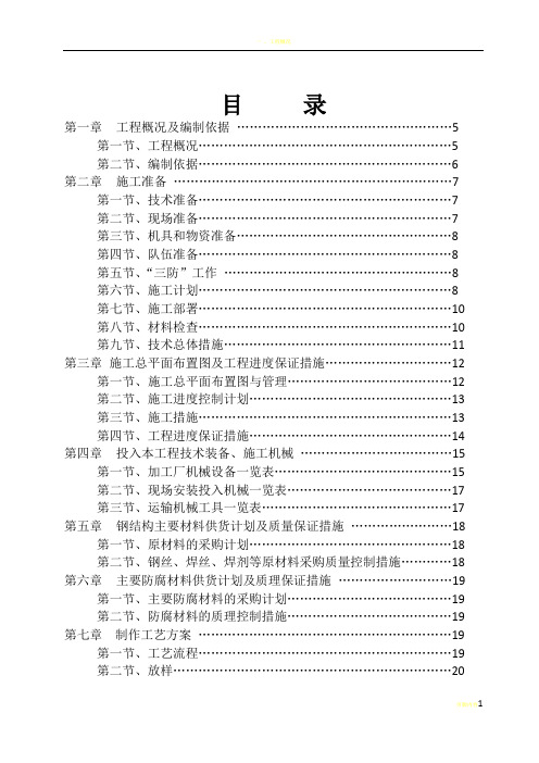 钢结构连廊施工方案54466