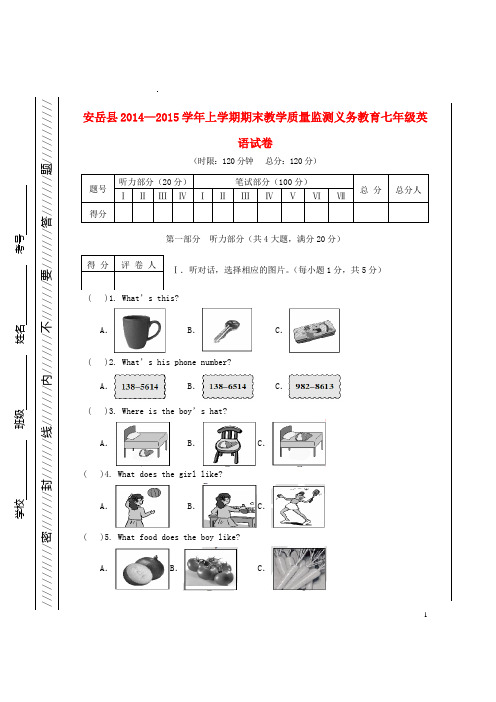 四川省安岳县七年级英语上学期期末教学质量监测义务教育试题