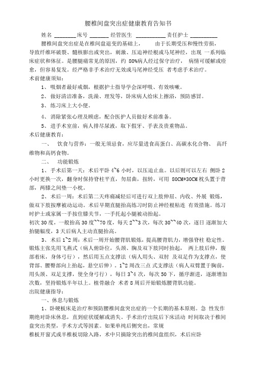 腰椎间盘突出症健康教育告知书