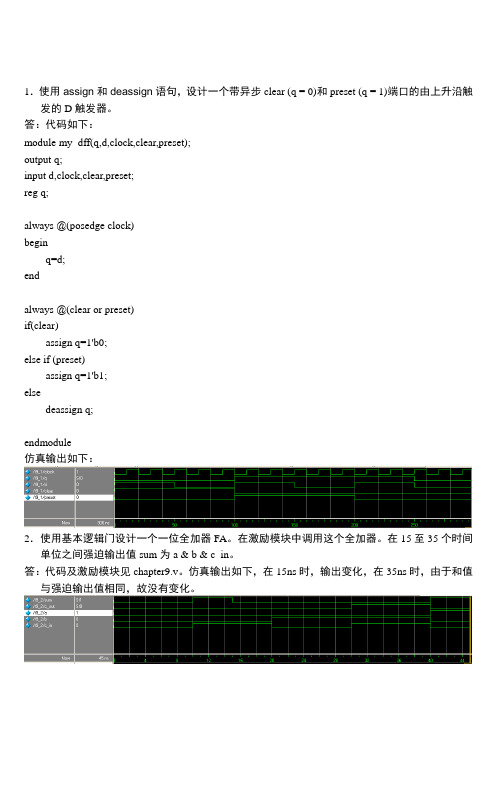 Verilog HDL数字设计与综合(第二版) 第九章课后习题答案