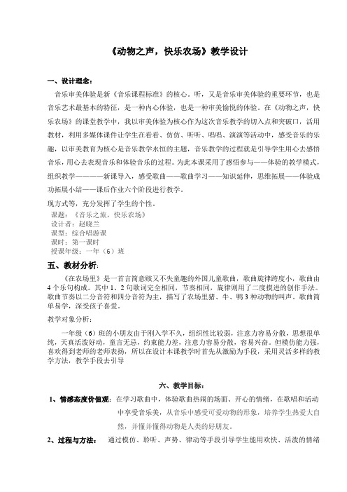 二年级上册音乐教案第四单元 《动物之声,快乐农场》|人教版