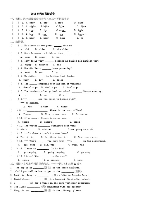 2014东华小升初英语试卷参考答案
