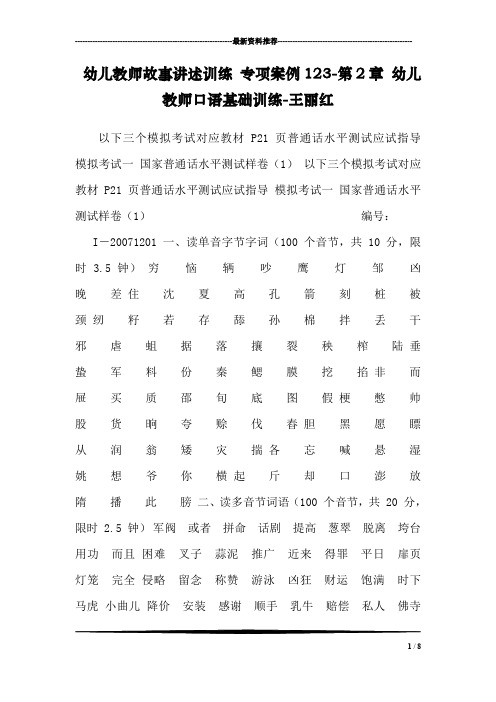 幼儿教师故事讲述训练 专项案例123-第2章 幼儿教师口语基础训练-王丽红