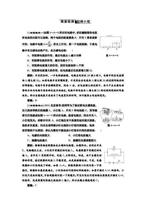 2017-2018学年高中物理人教版选修3-2练习4.6+互感和自感+随堂检测