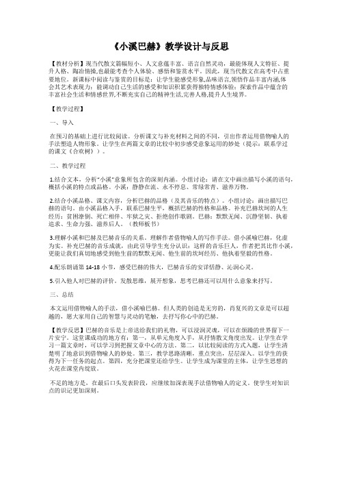 《小溪巴赫》教学设计与反思