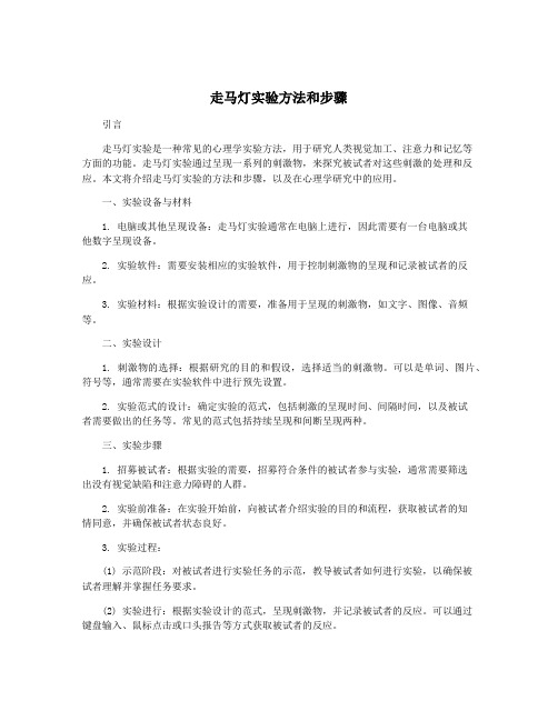 走马灯实验方法和步骤