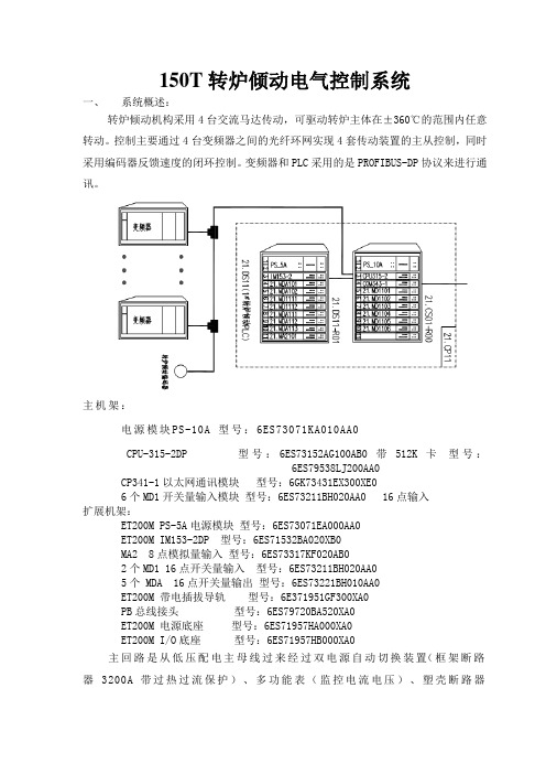 150T转炉倾动电气控制系统