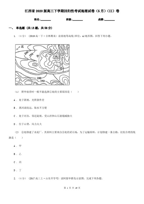 江西省2020版高三下学期回归性考试地理试卷(5月)(II)卷