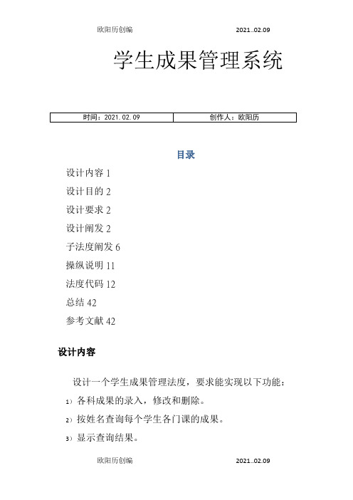 基于汇编语言学生成绩管理系统之欧阳历创编