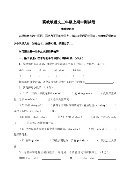 冀教版三年级语文上册期中测试卷含答案