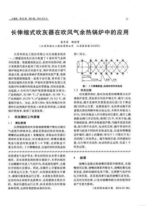 长伸缩式吹灰器在吹风气余热锅炉中的应用