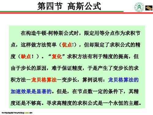 第四节  高斯公式