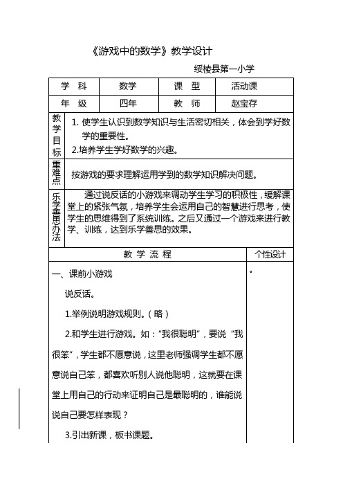 游戏中的数学