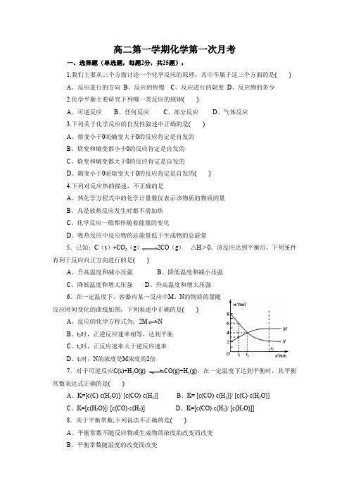 高二第一学期化学第一次月考试题